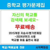 [참고서 전문] 서울 성동구 한양대학교 사범대학 부속중학교 한양대부중 중1 중2 중3 평가문제집 맞춤서비스 - 2015개정 (2024년까지 동일사용), 천재(이준열) 수학 중1 평가문제집, 중등1학년