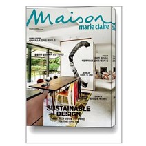 메종 Maison 2023 9월호