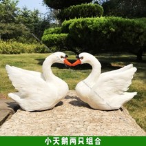 거위 오리 야외 모형 대형 연못 마당 조형물 조각상, 작은 백조 한 쌍(2개)