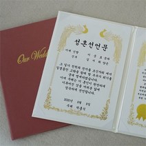 갓샵 혼인 서약서 성혼 선언문 케이스 인쇄가능 2color 결혼 주례없는 결혼식 웨딩소품 사랑의서약 계약서 제작, 핑크케이스_기본X금색 용지/성혼선언문 기본1