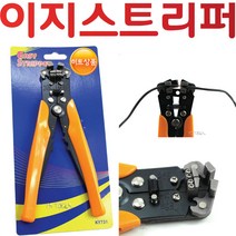 YsTools 이지스트리퍼 전선 피복 자동스트리퍼 전선스트리퍼 전기 전자