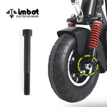 아이엠봇 전동킥보드 앞바퀴 앞타이어 고정볼트 고정나사, 8인치 앞바퀴 고정볼트