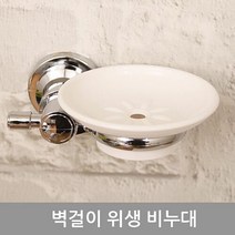 벽걸이 위생 비누대, 본상품선택, 상세페이지 참조