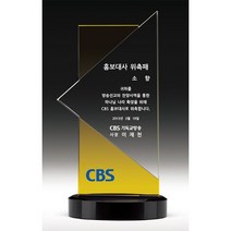 상패 공로패 감사패 기념패 크리스탈패 교회패 광주 전주 대전 대구 부산 서울 인천상패, CR-203