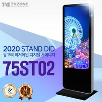 티비존(독립형) 75ST02 스탠드형 키오스크 광고용 75인치 DID 모니터 웰컴보드 옵션문의1599-0479 티비존, PC타입(i5/REM4G/SSD128/OS)