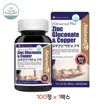 은화) Zinc Gluconate Copper 글루콘산 아연 구리 꼼꼼한 부원료 생강 분말 함유 1일 1정 100정