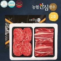 명품 설명절 선물 국내산 1등급 농협 안심 한우 선물세트, 2호