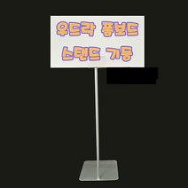 위awsm_폼보드 스탠드 고정형 우드락 가격꽂이 POP 가격판 표지 가격표 POP홀더 안내 표시기♥awssome, ♥awssome!!, ♥awssome!!