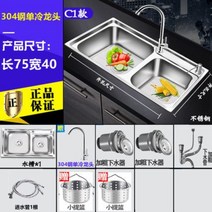 미니 개수대 매립 간이 싱크대 세면대 씽크대 주방 매립형 식당 팬션 스텐, 7540 단일 냉수 수도꼭지