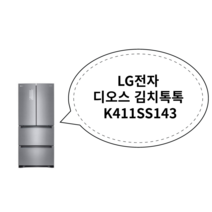 LG전자 디오스 김치톡톡 K411SS143