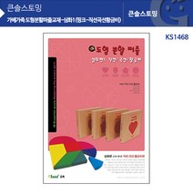(가베가족) 교구 놀이감 KS1468 도형분할퍼즐교재-심화1(핑크)
