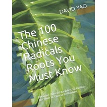 The 100 Chinese Radicals Roots You Must Know: Decoding Chinese Characters by Radicals the Roots of ... Paperback, Independently Published, English, 9798588358804