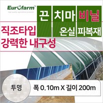 유로팜 솔라밴드/직조/밴드비닐/끈비닐/ 투명 폭10cm 길이200m