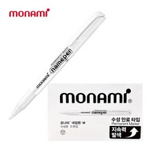 모나미 굵은 글씨용 네임펜 M 화이트 12개입, 네임펜 M_화이트(12개)