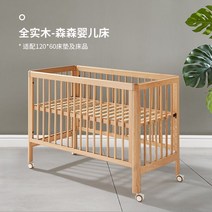 생활가구 신생아 침대 나무 아기 다기능, 다른 구조, 센센120x60매트리스침구필요