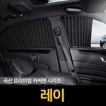 톨른 자외선차단 레이 커튼 카커텐 고급원단, 2열, 블랙