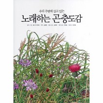 이노플리아 노래하는 곤충도감 우리 주변에 살고 있는, One color | One Size@1
