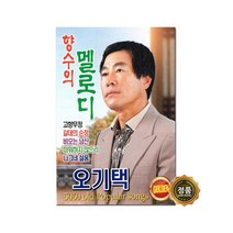 [트롯마켓]94.오기택 향수의 멜로디 66곡 USB 노래칩 /효도라디오 음원 / 차량용 USB 음원, 94.오기택 향수의 멜로디 66곡