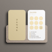 명함제작 세로명함 쿠폰 미용실 속눈썹 반영구 꽃집 네일 뷰티 카페 안내카드 독특한 상품설명서 명함디자인 파스텔 귀도리 500매 200매, 베이지, [프리미엄]아르떼 200매