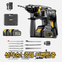 전동 무선 충전 해머 햄머 앙카 파괴 함마드릴 뿌레카 쁘레카 공구, 충전 함마드릴+배터리1개
