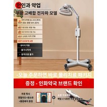 찜질기 원주열기 원적외선 전자기파 한의원 기, 무광 저배색 플래그십 [온도조절+타이밍+신축높이조절+경