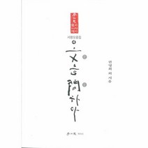 문을문하다 4 서평모음집, 상품명