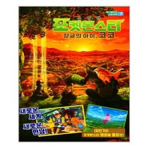 학산문화사 극장판 포켓몬스터 정글의 아이 코코 무비 스토리북 (마스크제공), 단품, 단품