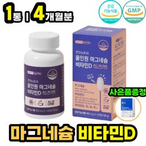 신경 근육 뼈 건강 활력 충전 대용량 마그네슘비타민D 비타민 B 1 2 6 12 군 디 D3 MAGNESIUM 식약처인증 하루 1일 권장량 섭취량 100% 남성 여성 남자 여자