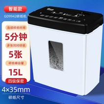 서류 파쇄기 문서 세절기 사무용 오피스용 스트립 문서 미니 쇄절기, B. 15L  5분 연속 파쇄