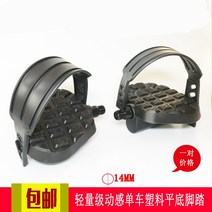 실내 자전거 평페달 패달 헬스 용품 부품 사이클, B