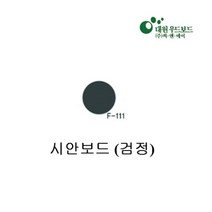 N3 - 시안보드(3*600*900mm/검정), 상세페이지 참조