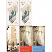 문학동네 잊힌 책들의 묘지 4부작- 영혼의 미로 1+2+바람의 그림자1+2+천국의 수인 -전5권 세트 +미니수첩제공, 카를로스 루이스 사폰