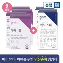 [유통기한23년11월2일]제노스퍼 2박스+메타시톨 4박스 임산부 활성엽산 이노시톨 비타민D, 없음