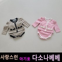 다소나베베 [ 리본가디건 세트상하 ] 베이비옷 아기슈트 봄가을아기옷 6개월 12개월 18개월 바디슈트 돌아기옷 아기상하복