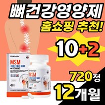 왼쪽손저림 손가락마디뻣뻣 관절에좋은 60정x12개 손관절 손목증후군 관절건강식품 40대 50대 뼈건강영양제