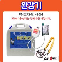 국가검정품 완강기 세트 2/3층 9m~10층 30m 건물 아파트 재난 대피로프 소방일번지, 7층