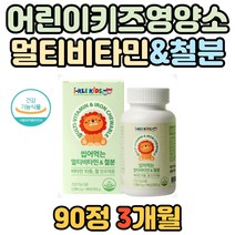 성장기 어린이 칼슘 흡수 멀티비타민 미네랄 츄어블 유아 키즈 뼈 형성 건강 식약처 인증 종합 비타민 a b c d e 활력 에너지 생성 엽산 철분 포도맛 나이아신 무기질 아이 복합