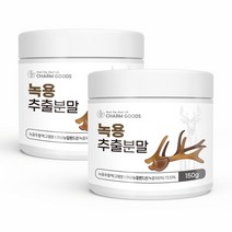 녹용분말 뉴질랜드산녹용 분골녹용 사슴뿔녹용 녹용추출 뉴질랜드녹용 콜라겐칼슘 어린수사슴녹용 녹용차 녹용건강식품 수험생녹용 사슴녹용 숫사슴녹용 가루녹용 청소년녹용 칼슘무기질 히알루론산, 2병, 150g