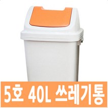 브니엘 대형휴지통 50리터 100리터 실외용휴지통 분리수거함 야외휴지통, 5호 40리터-주황색, 1개