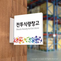 카시드 PLSA139 돌출표찰 표지판 팻말 실명판 도어사인 문패 회사 사무실 교회 병원 군부대, 240*240mm