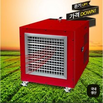 21센추리 CEH-100K / CEH-120K 산업용 전기온풍기 / 업소용 논업용 대형열풍기 3상380V / 10KW~12KW, CEH-120K (12KW)