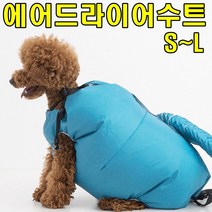 sk커머스 강아지에어드라이수트 댕댕이 냥이 S~L사이즈 간편휴대 간편보관 드라이용품, 블루, S