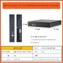 미니 PC HP i7 쿼드 코어 시스템 HP 컴퓨터 i5 저전력 홈 4K HD, i56500t, window, 128, 8, 전원공급장치및WiFi가있는단일호스트, i7-4770S16G512G솔리드스테이트패