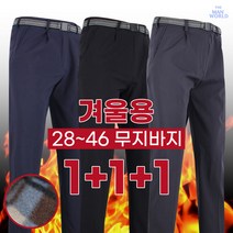 [더맨월드] MW 무지 원턱 기능성 바지 1+1+1 (3장) _ 남자 등산바지 작업복 빅사이즈 바지 하의 캐주얼