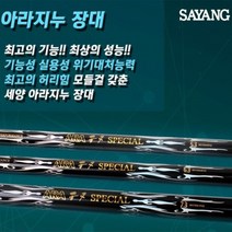 세양조구 아라지누 장대 국산 민장대