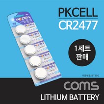 빵빵야 건전지 PKCELL CR2477 동전 건전지 3V 1세트(5개) 판매용, 단일 수량