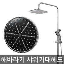 해바라기대 헤드 원형 블랙/해바라기샤워기헤드 욕실 샤워기 원형헤드