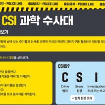 CSI 과학 수사대, _21582_4인용
