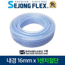 세종플렉스 편사 물호스 내경16mm 길이1cm절단, 편사호스16mm x 1센치