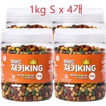 벨버드 져키킹 1kg S + 1kg S +1kg S +1kg S 합4개 강아지 훈련용 간식 반려동물용품 pet shop